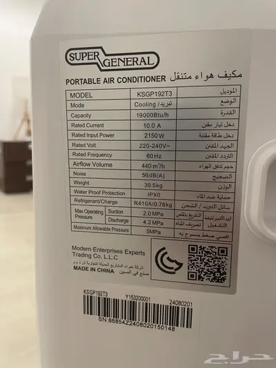 مكيف متنقل سوبر جنرال 5