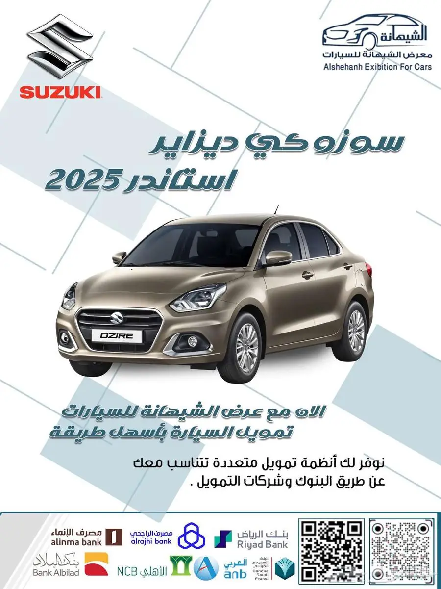 سوزوكي ديزاير 2025 استاندر ب 37500 غير شامل الضريبة 0