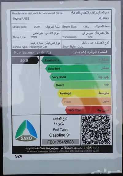 تويوتا رايز 2024 فل كامل باقل سعر 13