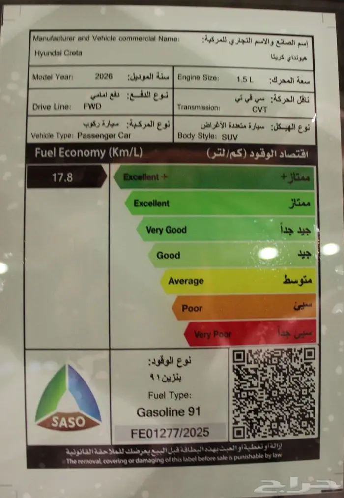 هونداي كريتا 1.5 سمارت 2026 GL 7