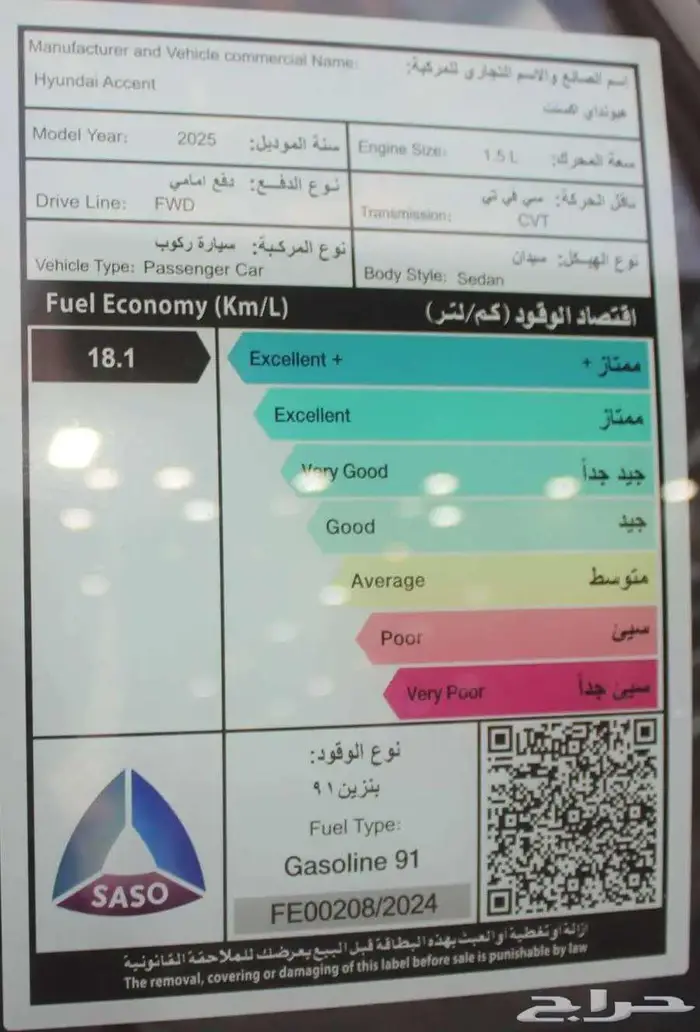 هيونداى اكسنت فليت 2025 سعودى 8