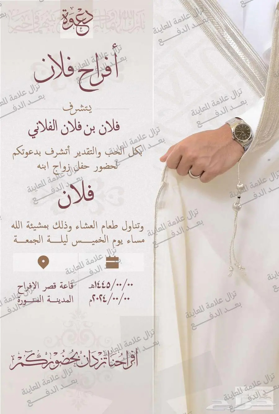 تصميم دعوة زواج - التسليم فوري ب 29 ريال 1