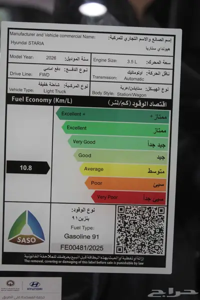 هونداي ستاريا 3.5 GL 9 ركاب بنزين 2026 17