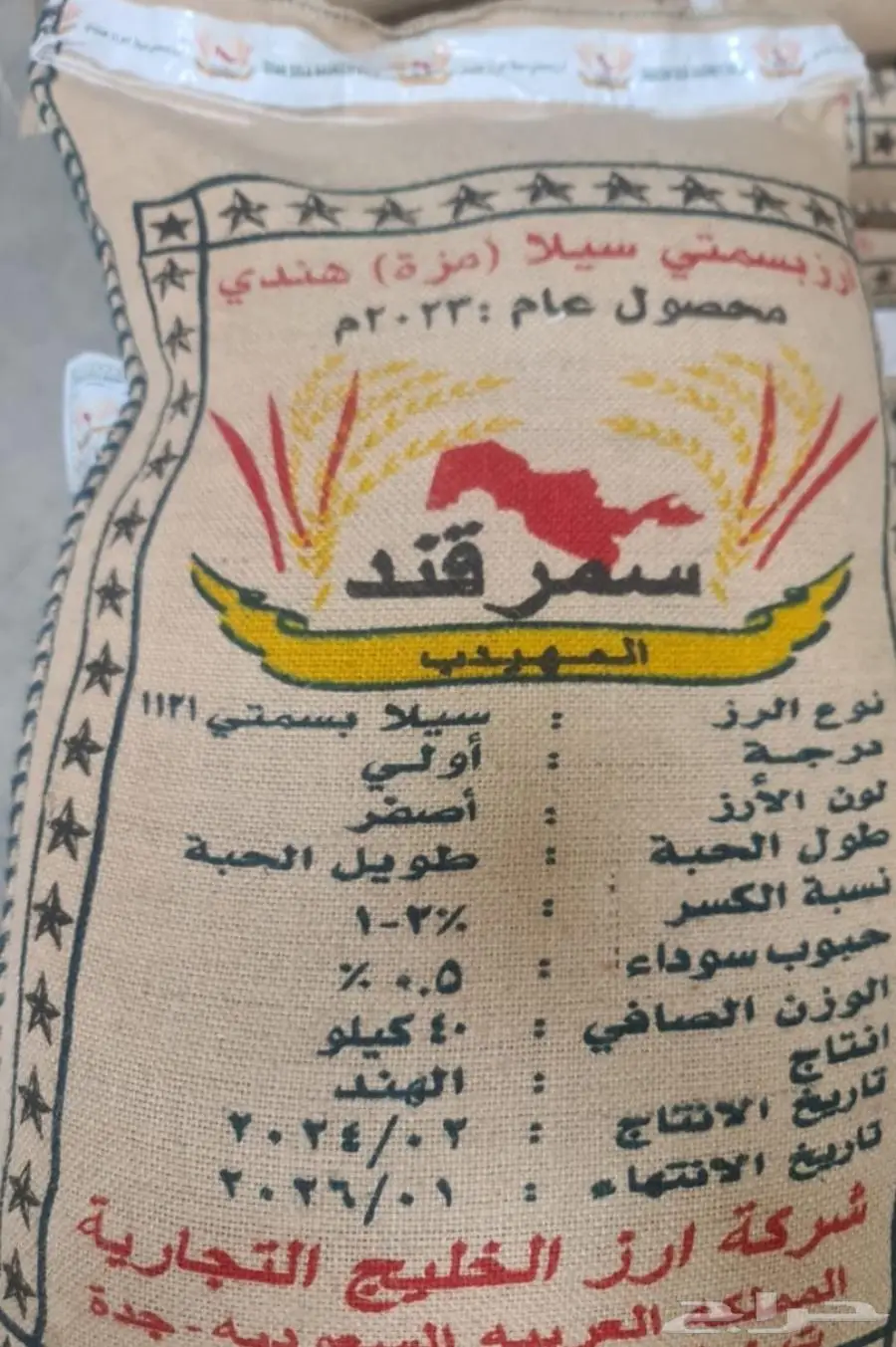 شركة أرز الخليج التجارية 0
