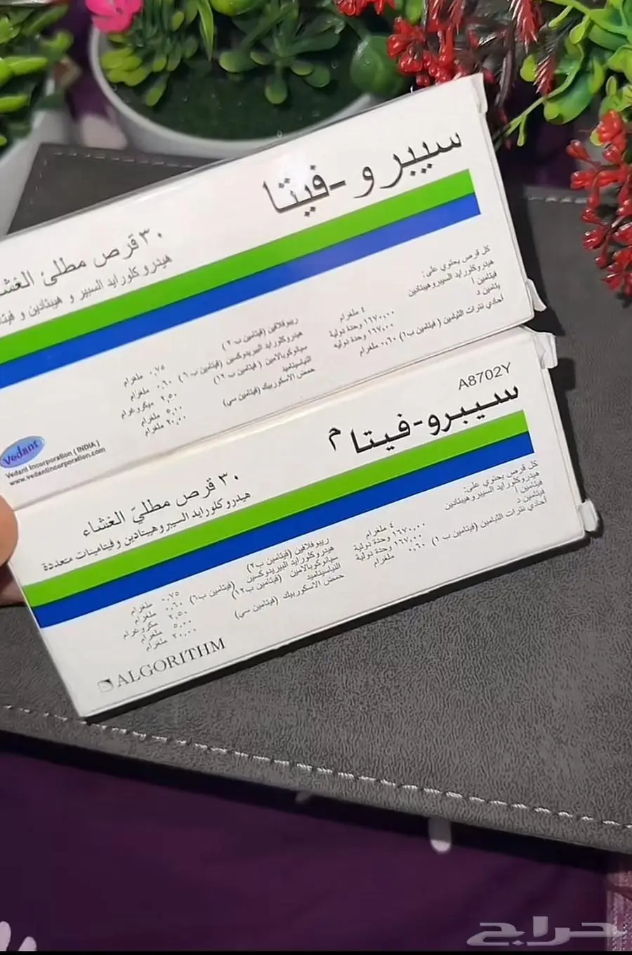 حبوب سبروفيتا فاتح الشهيه و تسمين 0