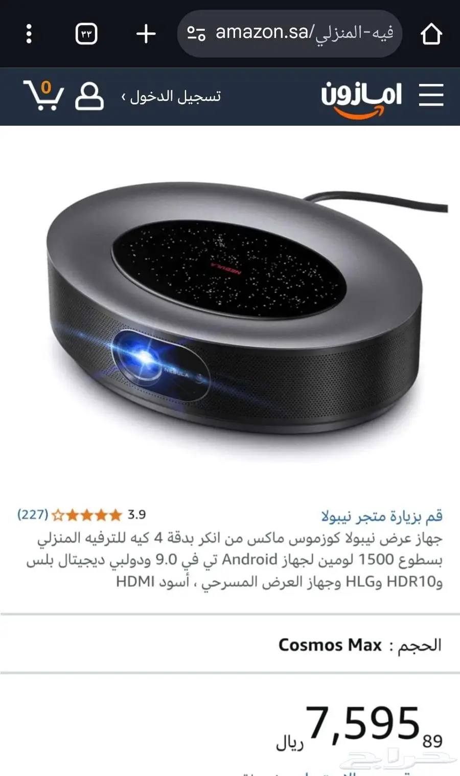 Projector Anker NEBULA Cosmos Max 4K UHD بروجكتر 4K 0