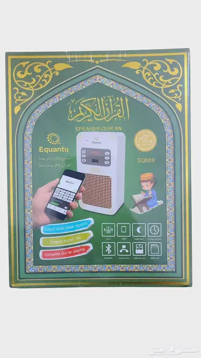 سماعة القرآن الجداريه 2