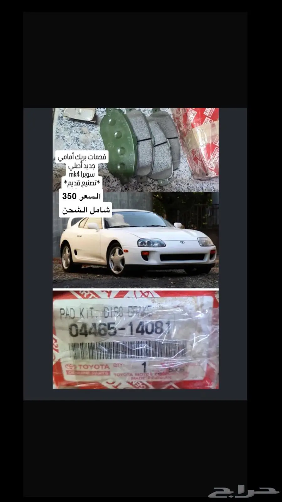 قماش امامي سوبر mk4 دفعه قديمه واصلي 0