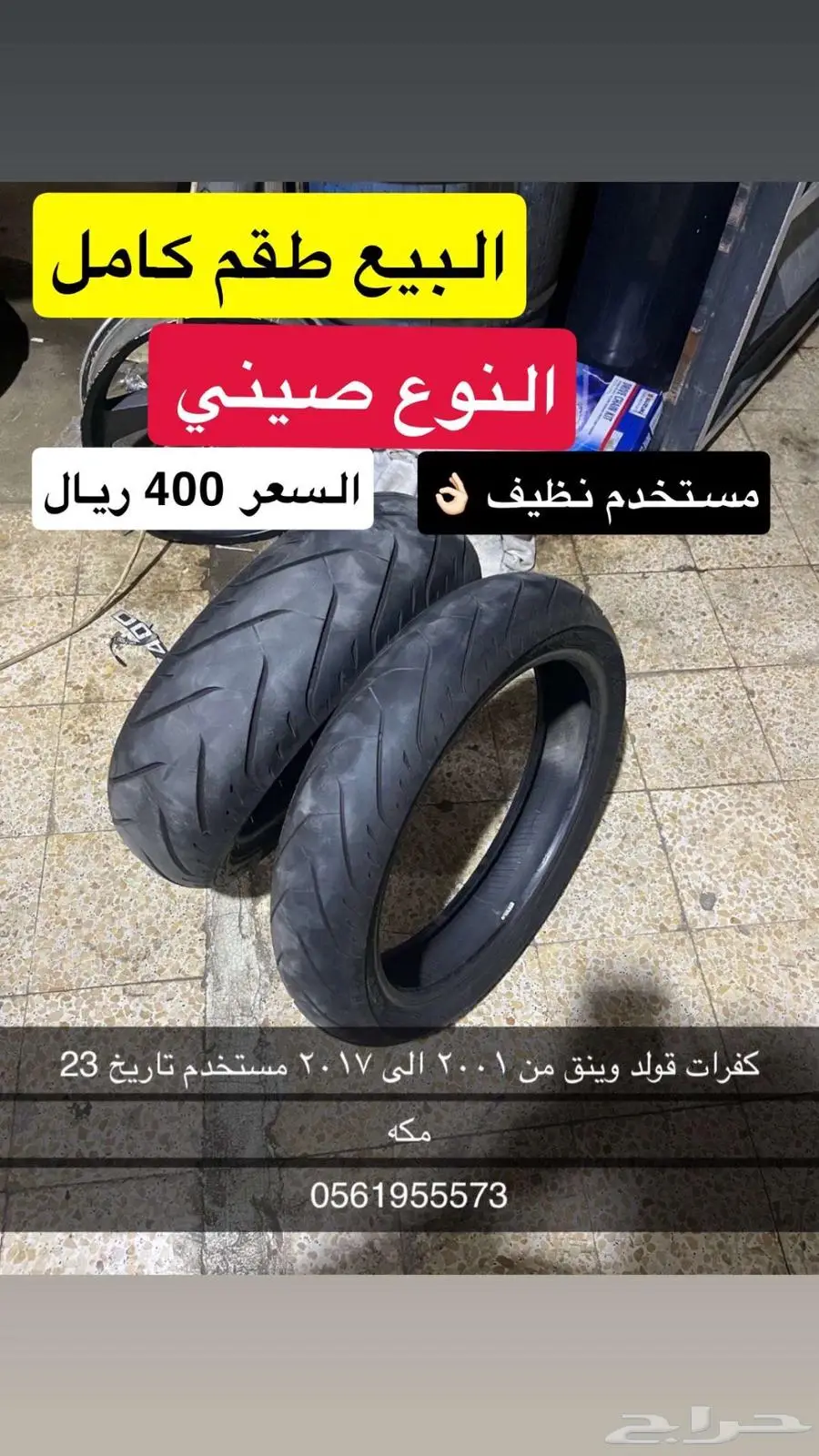 كفرات قولد وينق من 2001الى 2017 0