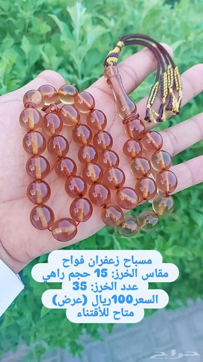 سبح زعفران فواح عرض خااص 1