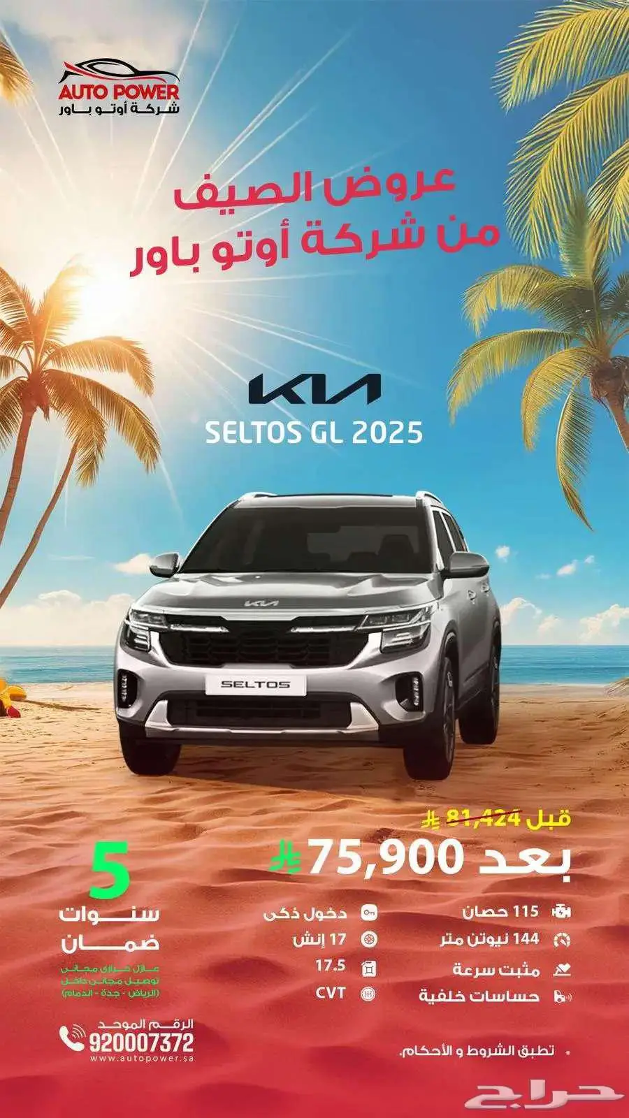 عرض خاص كيا سيلتوس GL ستاندر موديل 2025 0