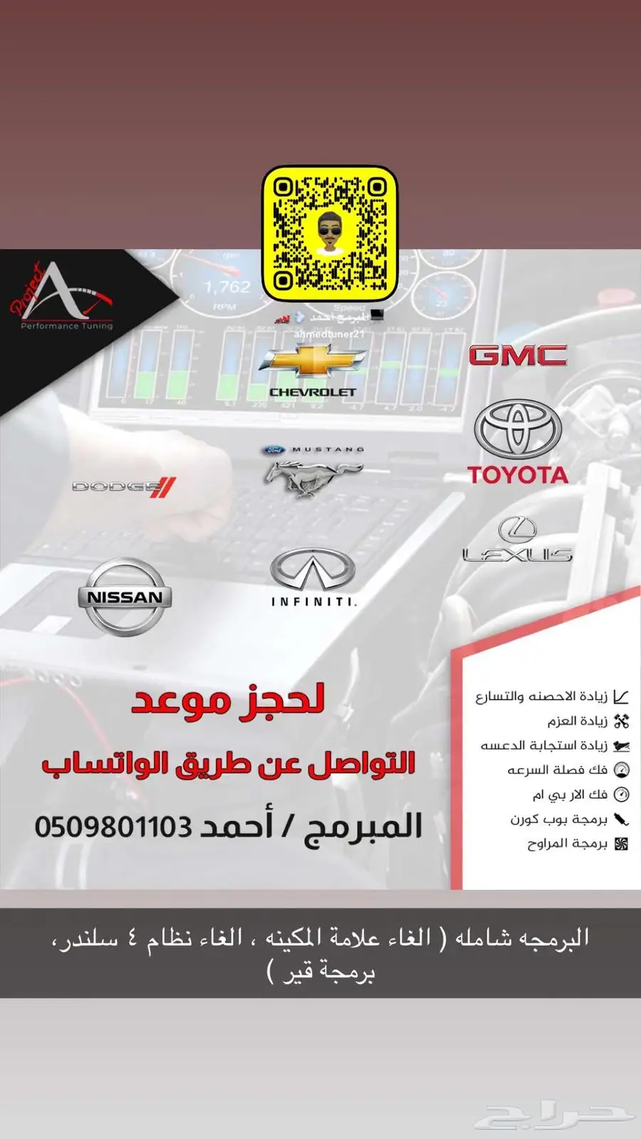 برمجة تويوتا ولكزس زيادة الاداء 0