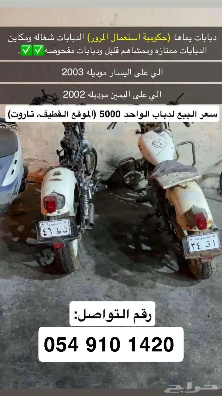 دباب يماها 2003 2002 0