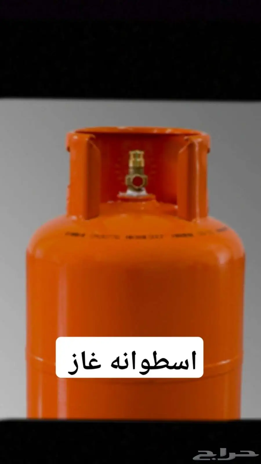 اسطوانه غاز للبيع 0