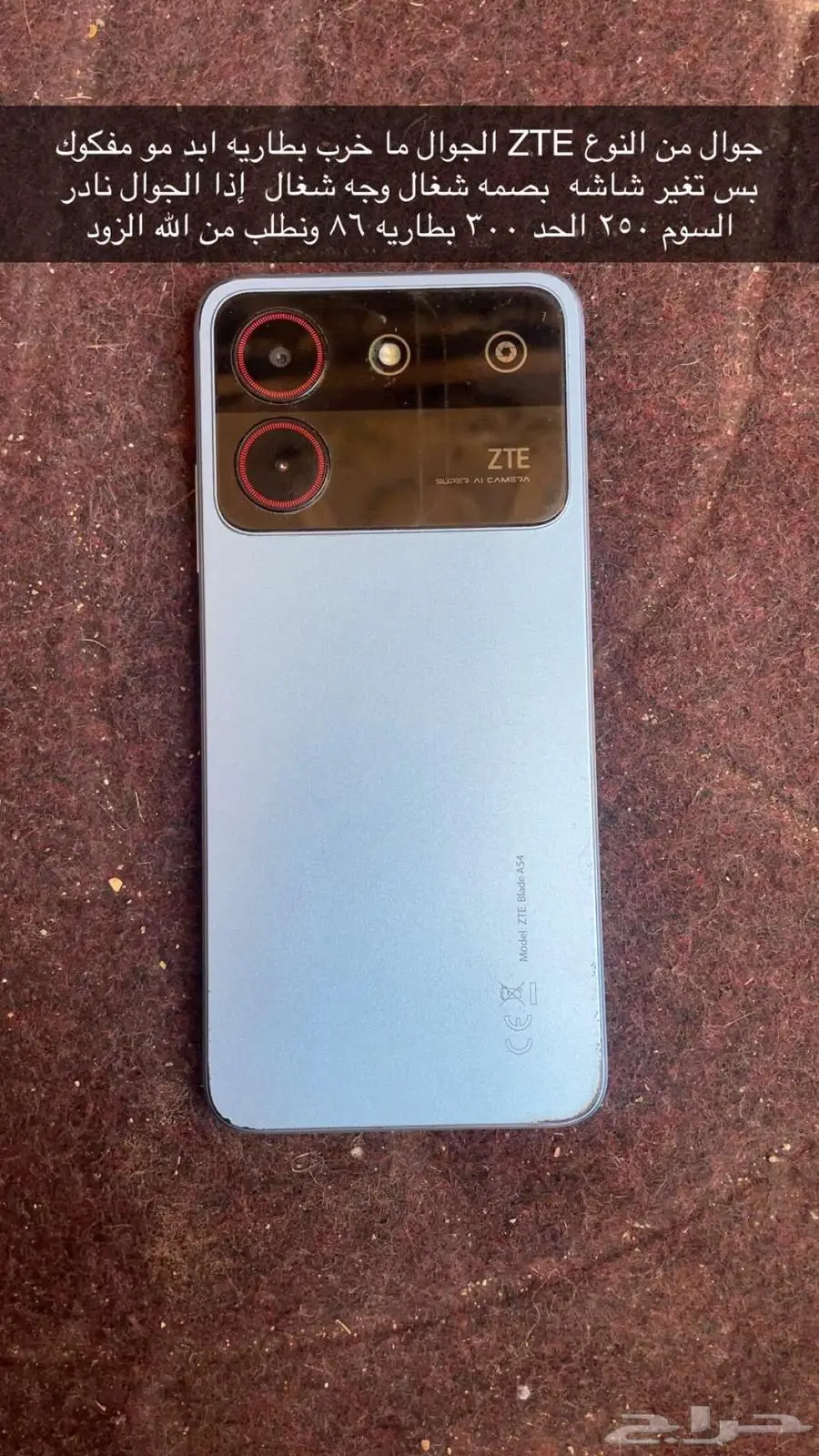 جوال ZTE اصلي شبه جديد اجوال مميزات السوم 250 الحد 300 0
