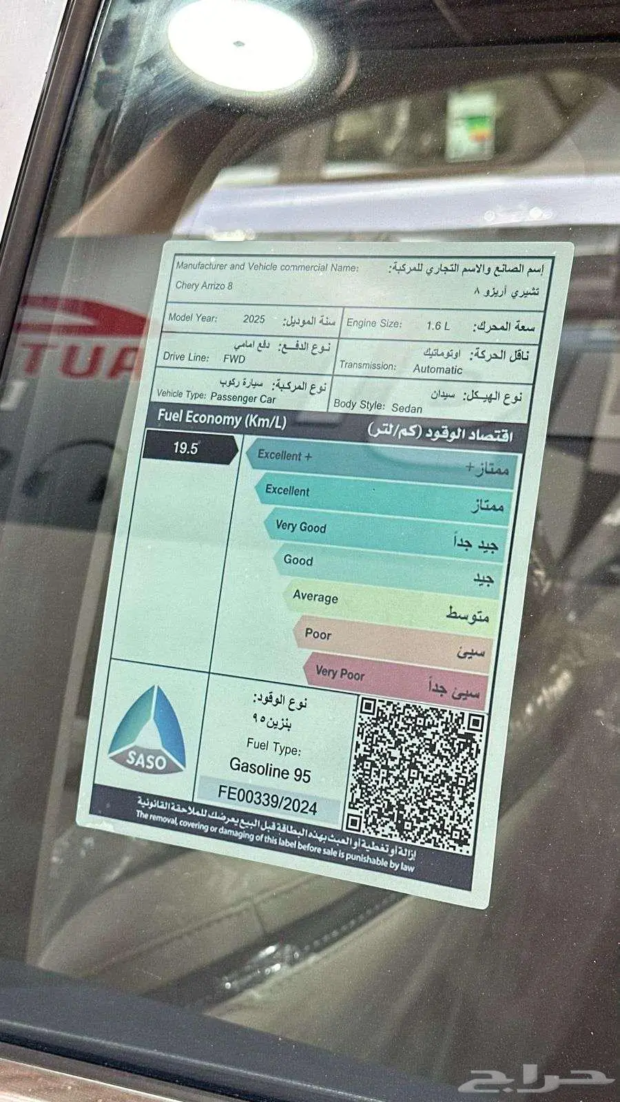 شيري أريزو 8 كمفورت موديل 2025 10