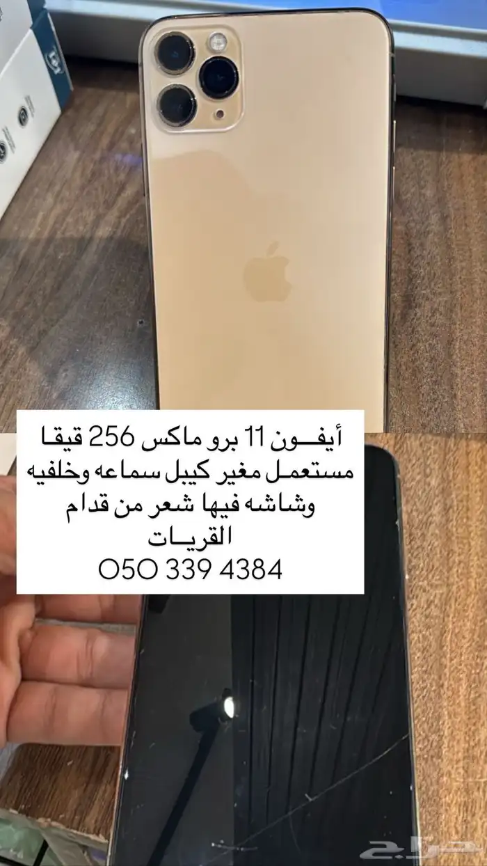 جوال ايفون 11 برو ماكس مستعمل للبيع 0