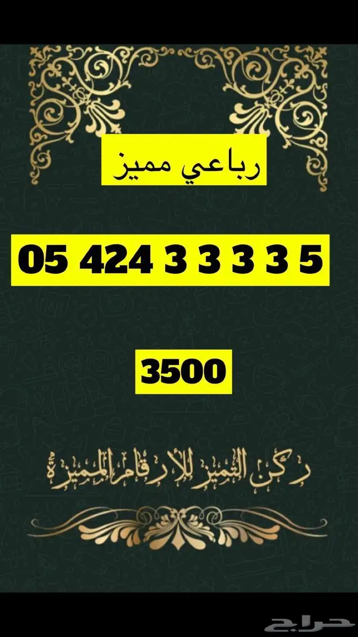 ارقام مميزة 18