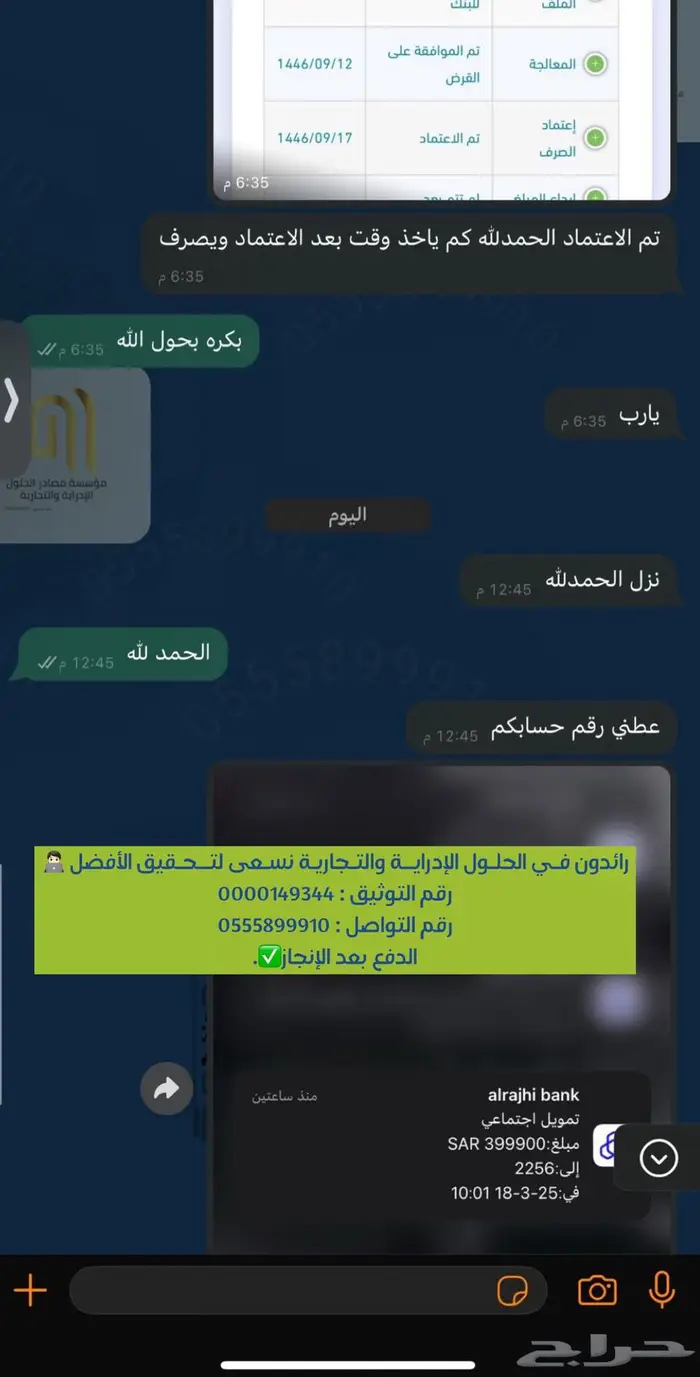 قرض عمل حر 6