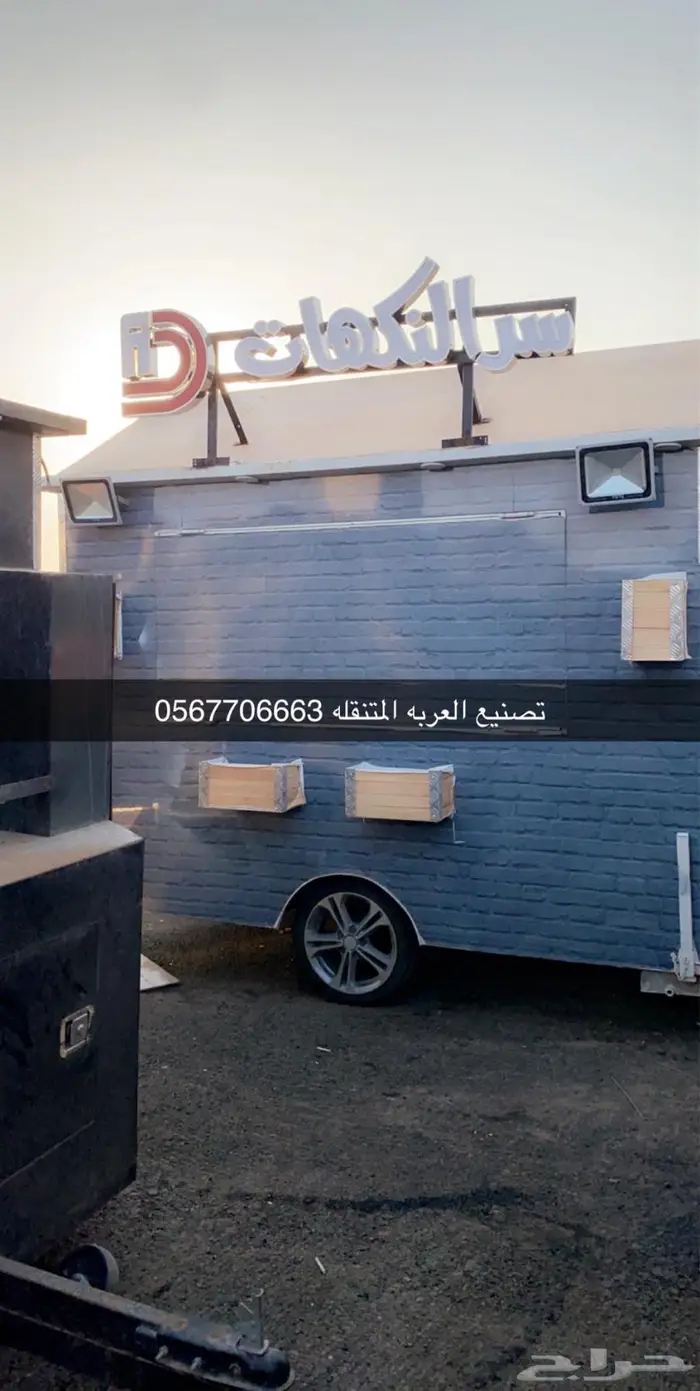 فود ترك عربات طعام افضل جودة اقل سعر 46
