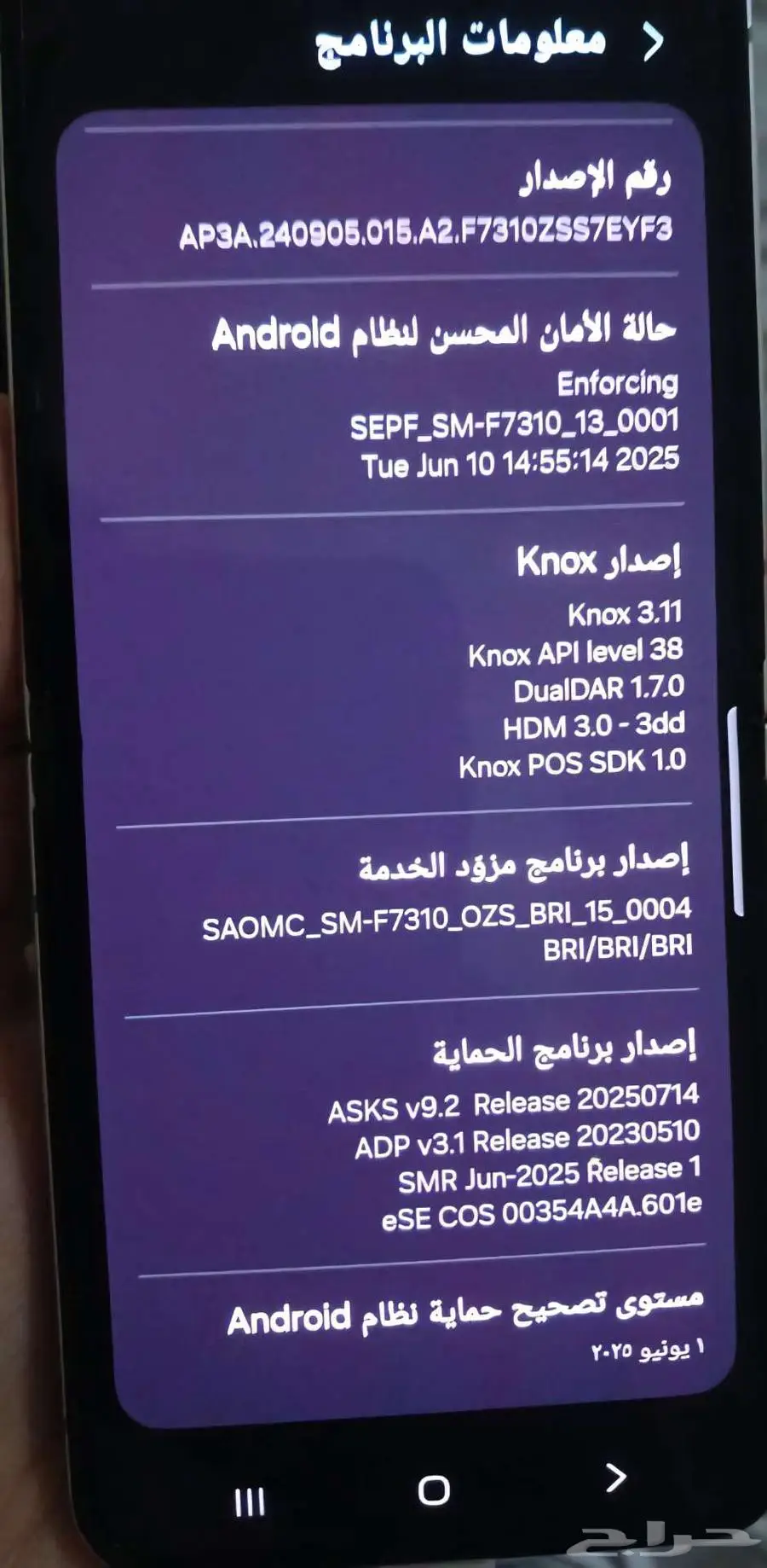جهاز سامسونج فيلب z فليب 5 4