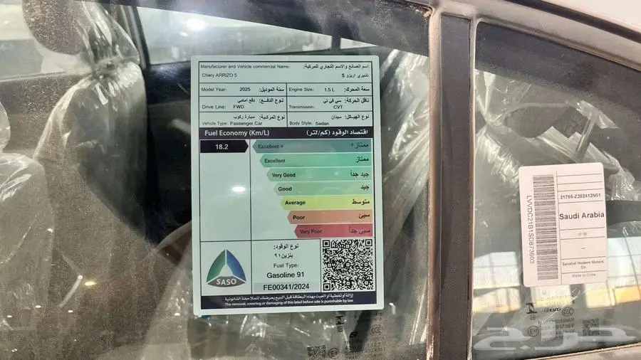 شيري أريزو 5 2025 .. متوفرة بأقل الأسعار كاش أو تقسيط 4
