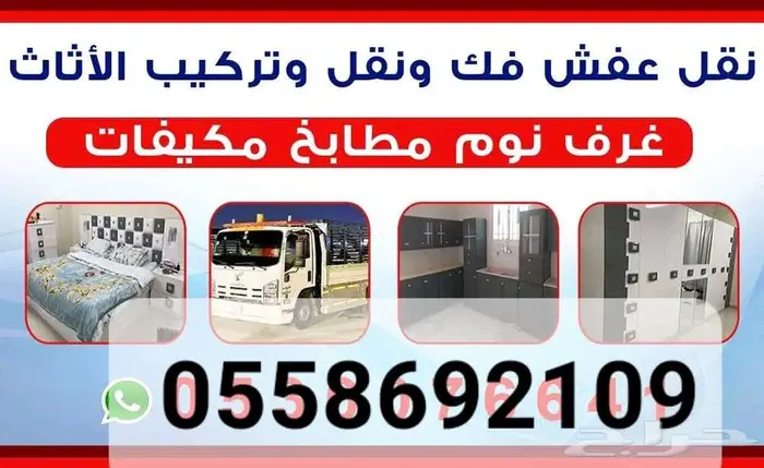نقل عفش بالمدينة المنورة 0