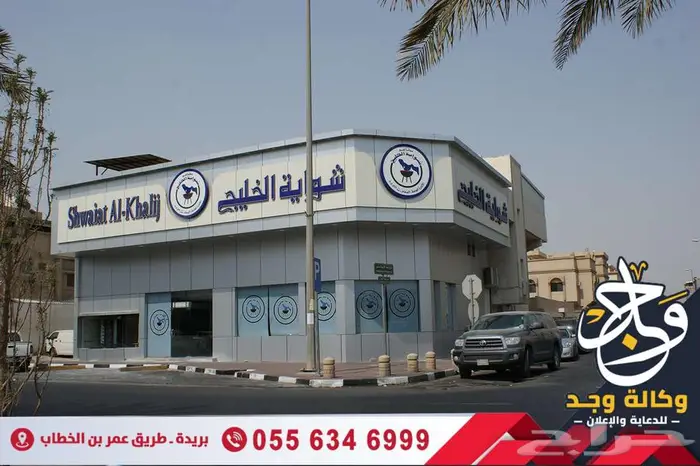 وكالة وجد للدعاية والإعلان بالقصيم خدمات إعلانية متكاملة 14