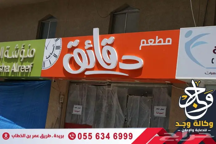 وكالة وجد للدعاية والإعلان بالقصيم خدمات إعلانية متكاملة 9