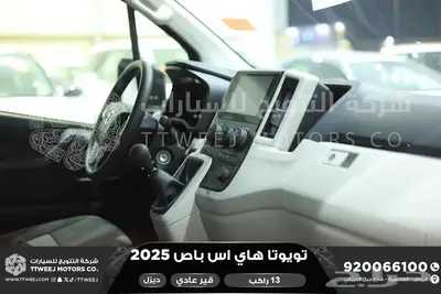 هاي اس باص عادي 13 راكب أبيض ديزل 2025 اقل سعر كاش واقساط 9