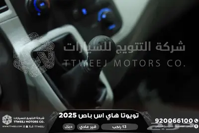 هاي اس باص عادي 13 راكب أبيض ديزل 2025 اقل سعر كاش واقساط 20