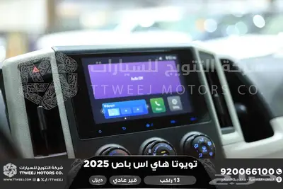 هاي اس باص عادي 13 راكب أبيض ديزل 2025 اقل سعر كاش واقساط 11