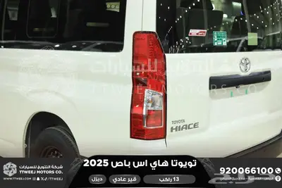 هاي اس باص عادي 13 راكب أبيض ديزل 2025 اقل سعر كاش واقساط 10