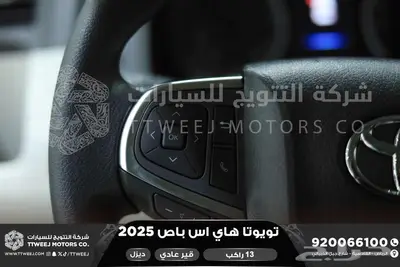 هاي اس باص عادي 13 راكب أبيض ديزل 2025 اقل سعر كاش واقساط 14