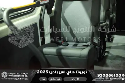 هاي اس باص عادي 13 راكب أبيض ديزل 2025 اقل سعر كاش واقساط 2