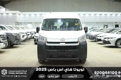 هاي اس باص عادي 13 راكب أبيض ديزل 2025 اقل سعر كاش واقساط 0