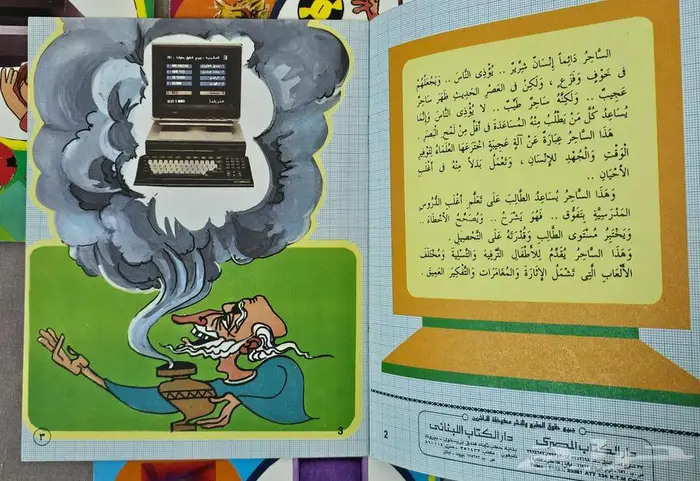 كتب عن صخر ولغة البيسك لهواة جمع القديم (تم البيع) 6
