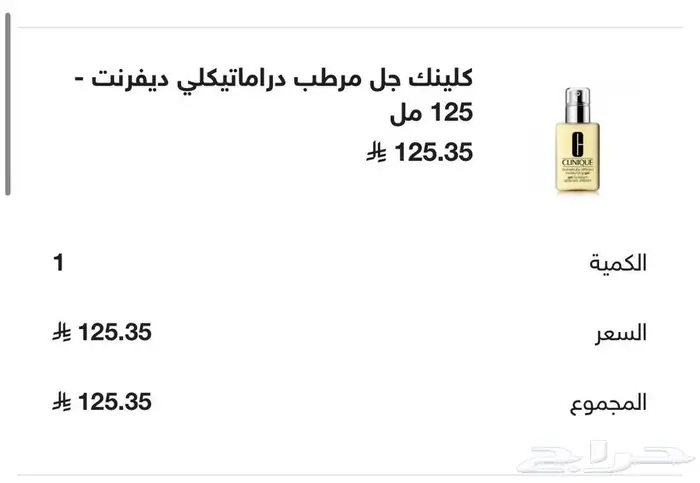 مرطب كلينيك جل 0