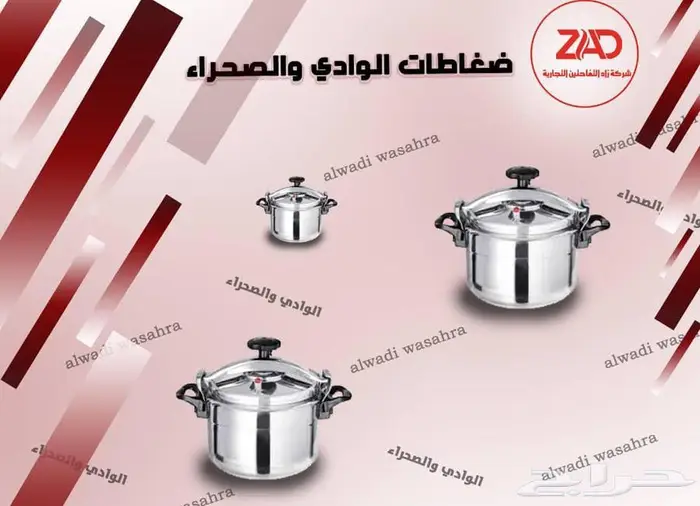 قدر ضغط الوادي والصحراء 2