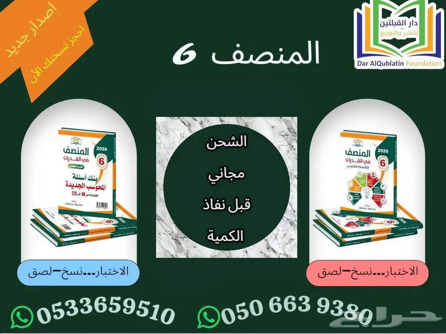 كتاب المنصف في القدرات الاصدار السادس حصررري 2