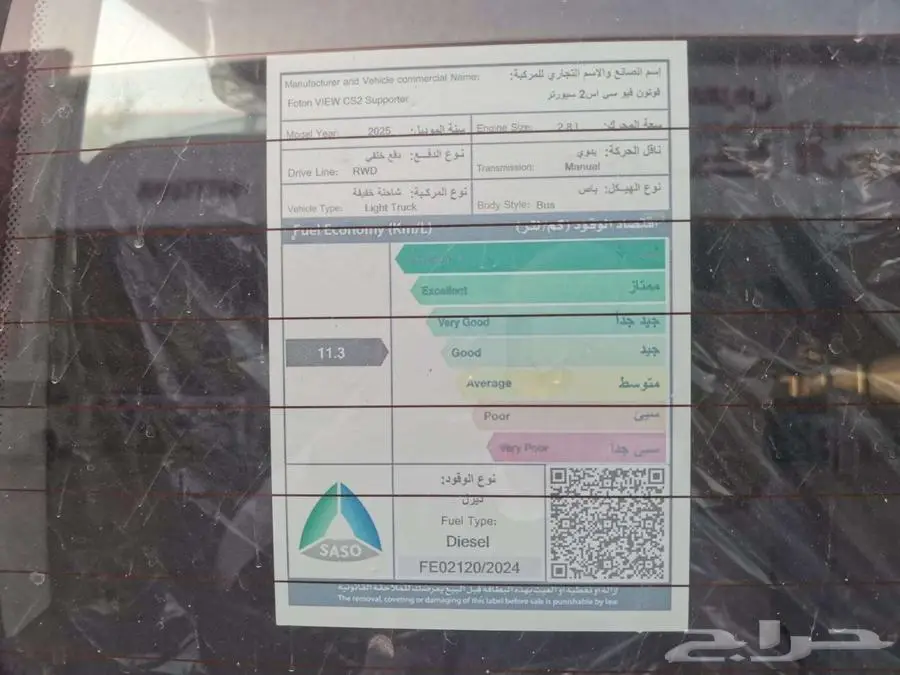 فوتون باص 13 راكب ديزل مكينه 2.8 موديل 2025 15