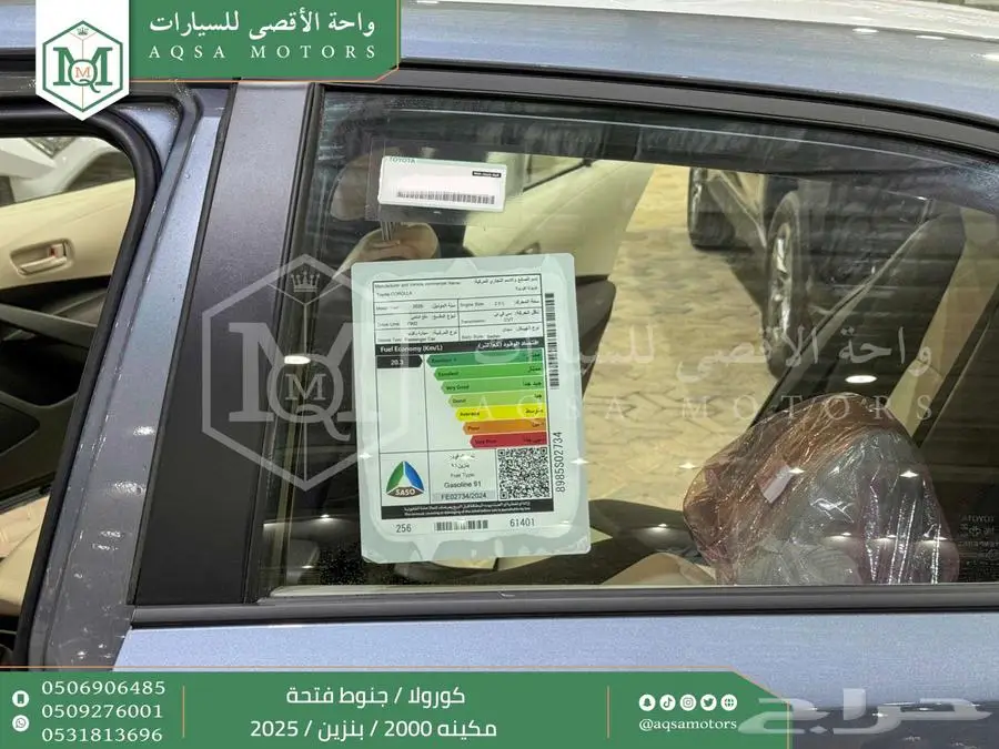 كورولا 2.0 جنوط فتحة رصاصي فاتح بنزين2025 اقل سعر كاش واقساط 12