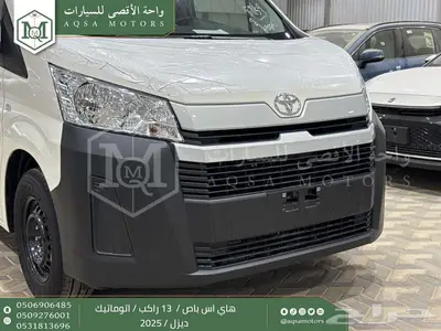 باص 13 راكب اوتوماتيك أبيض ديزل 2025 اقل سعر كاش واقساط 9