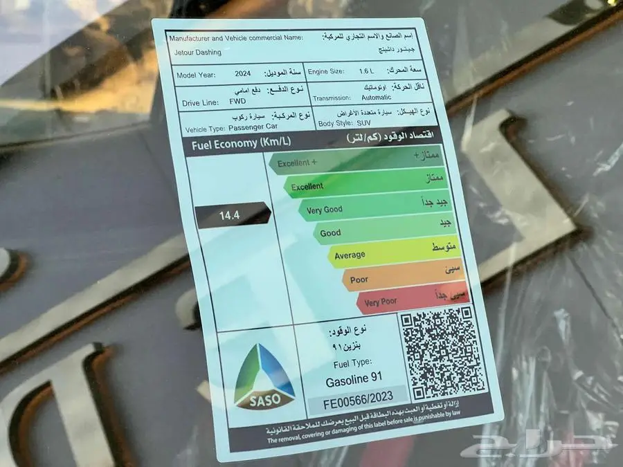 جيتور داشبنج لاكجري 2024 كاش او قساط 6