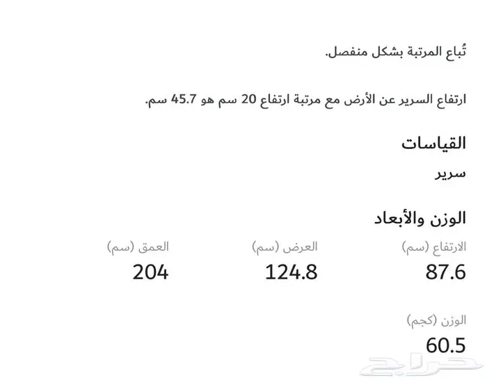 سرير من هوم بوكس 2