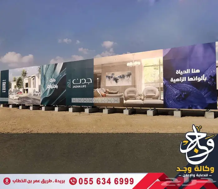 وكالة وجد للدعاية والإعلان بالقصيم خدمات إعلانية متكاملة 11
