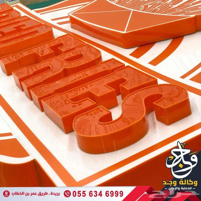 وكالة وجد للدعاية والإعلان بالقصيم خدمات إعلانية متكاملة 15