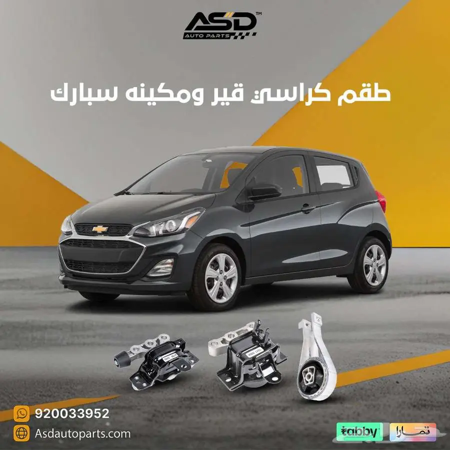 طقم كراسي قير ومكينه سبارك 0
