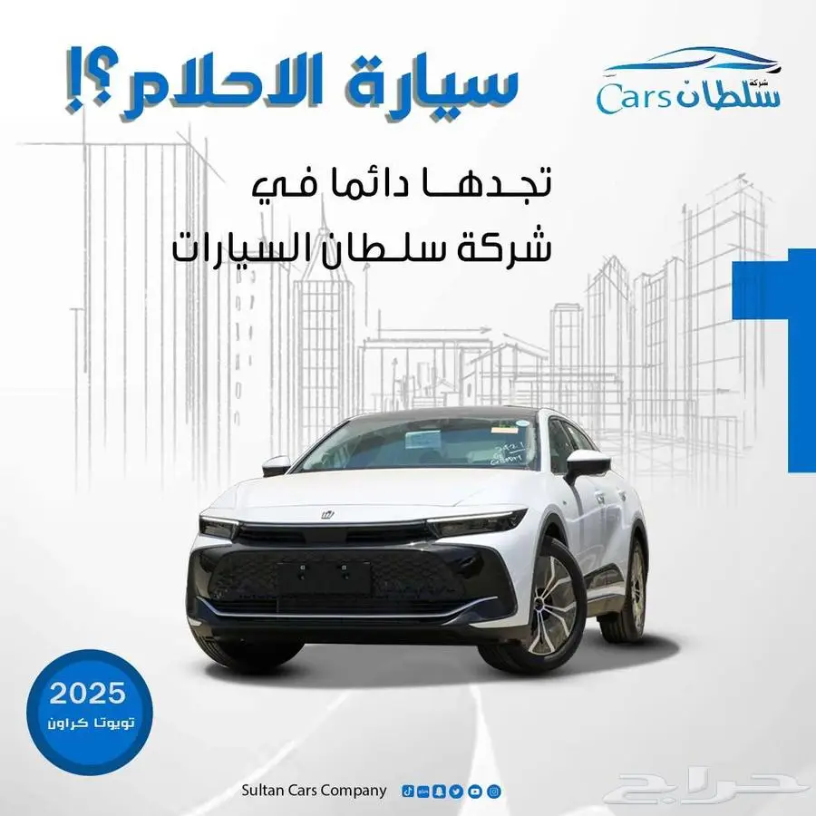 تويوتا كراون بريميوم موديل 2025 متوفر كاش   اقساط 0