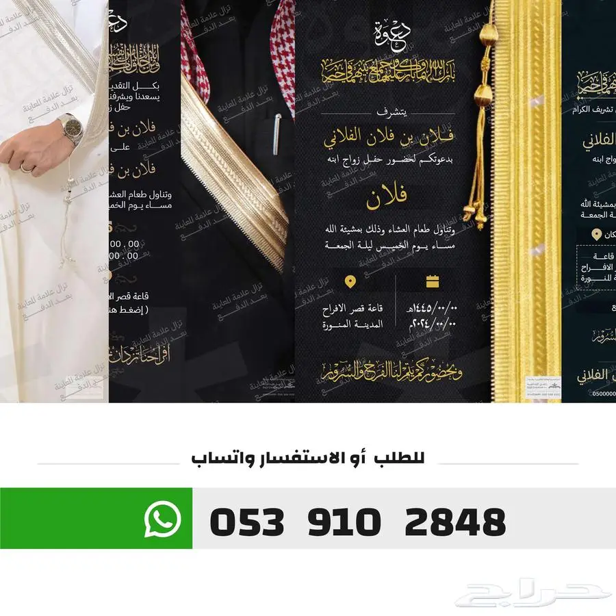 تصميم دعوة زواج - التسليم فوري ب 29 ريال 2
